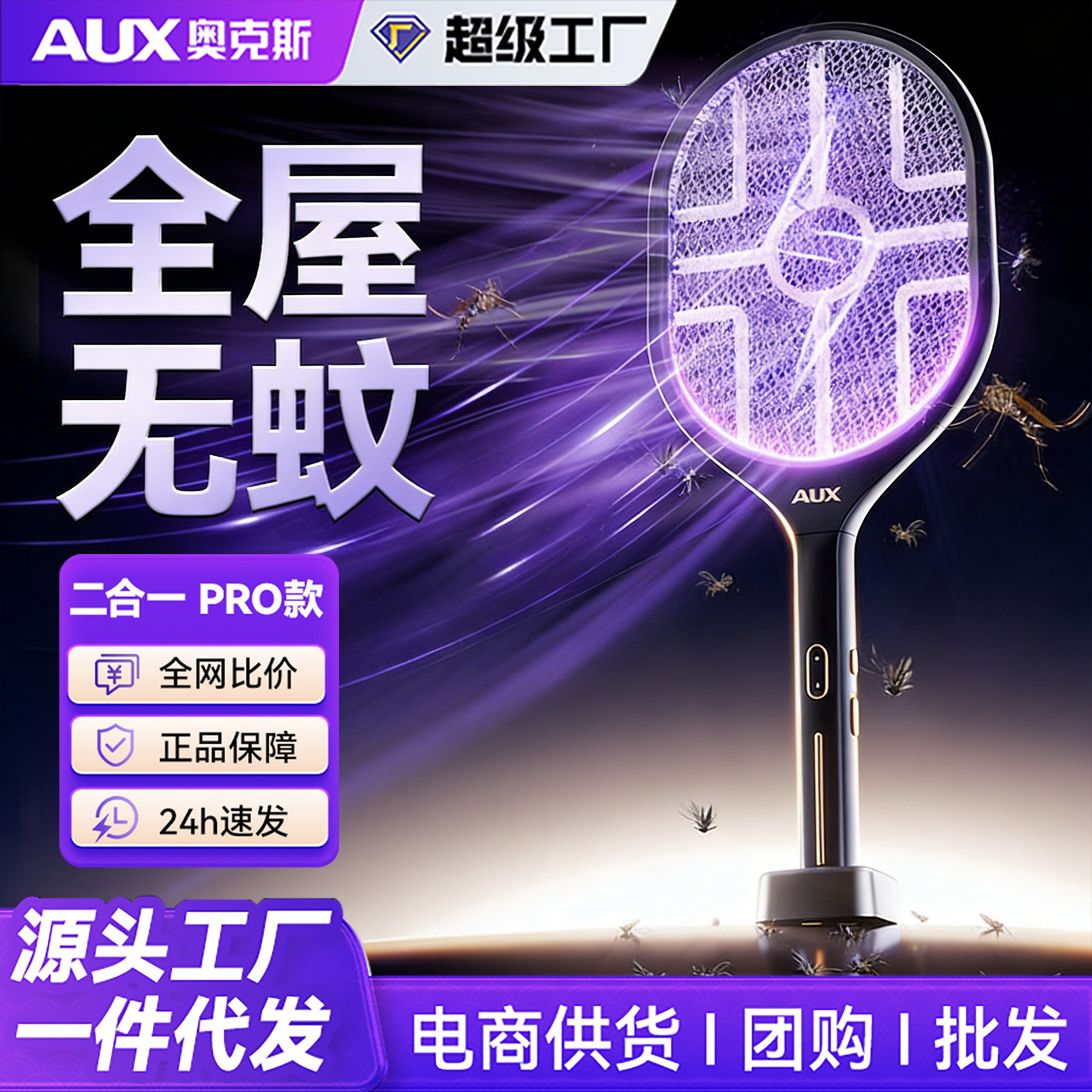 Oaks Electric Mosquito Swatter Rechargeable Household Automatic Mosquito Trapping and Killing Lamp Two-In-One Mosquito Repellent Smart Digital Display