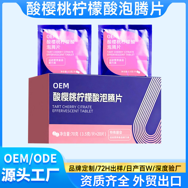 Sour Cherry Citric Acid Effervescent Tablets Citric Acid Solid Drink Anthocyanin Citric Acid Instant Portable Oem Processing