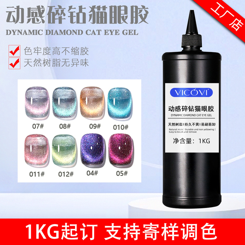 2024年新款动感碎钻猫眼指甲油胶秋冬显白晶石猫眼光疗胶美甲店用