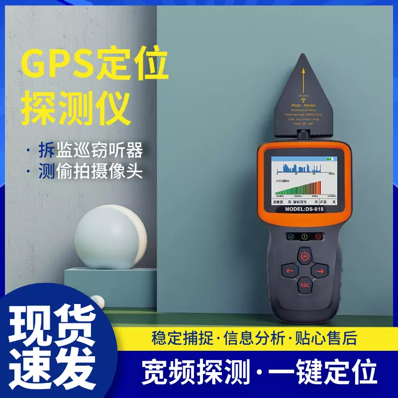 【全频段探测】GPS信号探测仪 智能扫描实时可视化分析稳定捕捉