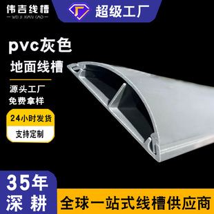 Gray Pvc Cable Tray Invisible Wire Channel Office Floor Cable Tray Outdoor Semi-Circular Cable Tray Network Cable Exposed Cable