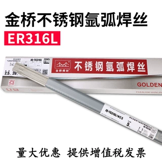 天津金桥JQ-308L/LH-308L/E308T1-1不锈钢气保药芯焊丝1.2/1.6