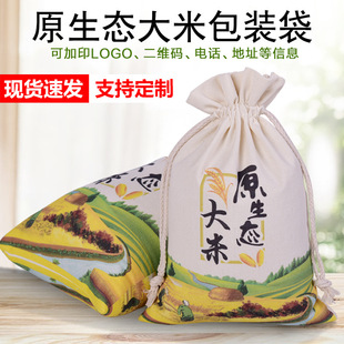 Wholesale Rice Bag Cloth Bag Rice Packaging Bag Millet Bag Canvas Bundle Bag Drawstring Bag Rice Bag Printable LOGO