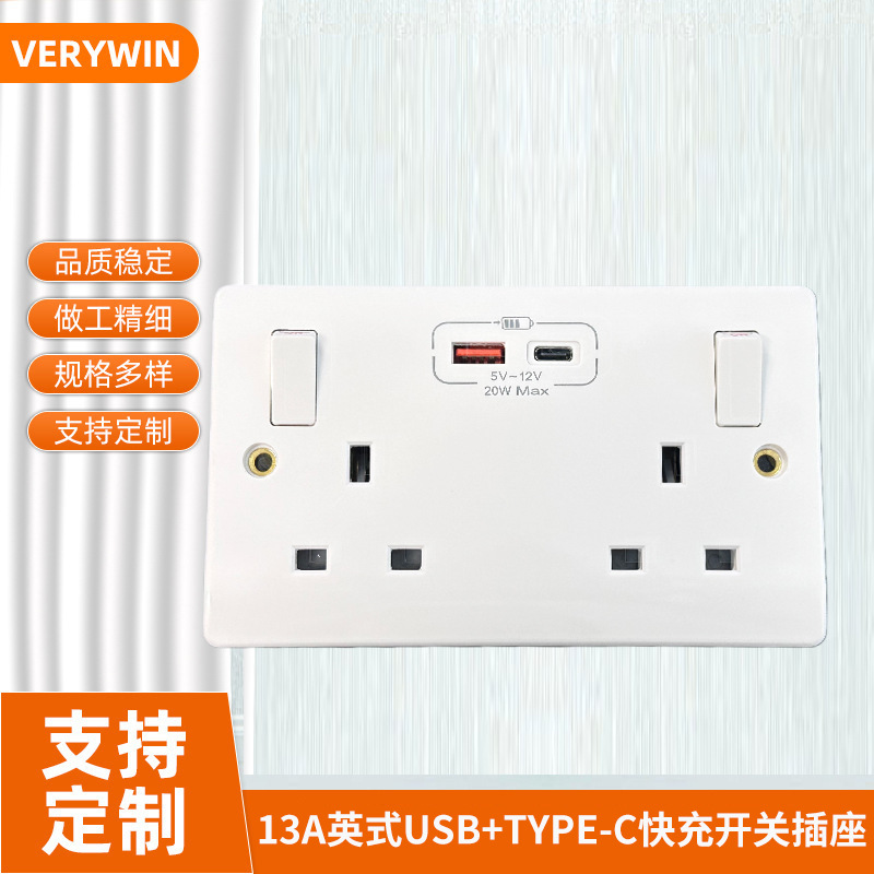 13A英式USB+Type-C快充开关插座 指示灯开关 双联英规带开关的墙