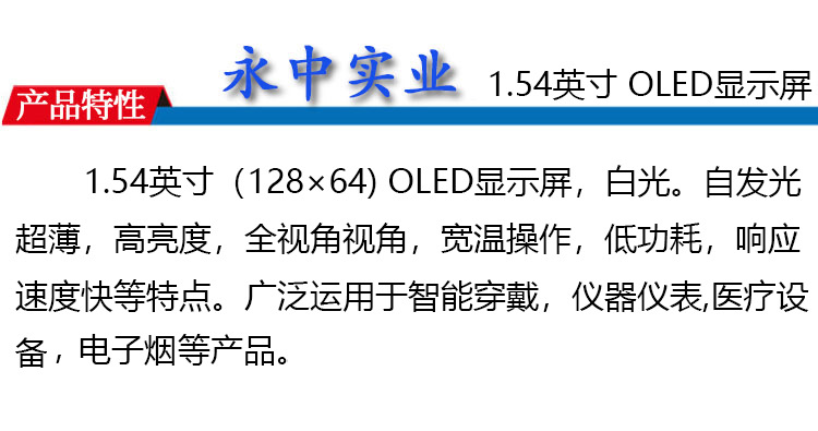 HL1.54白光产品特性