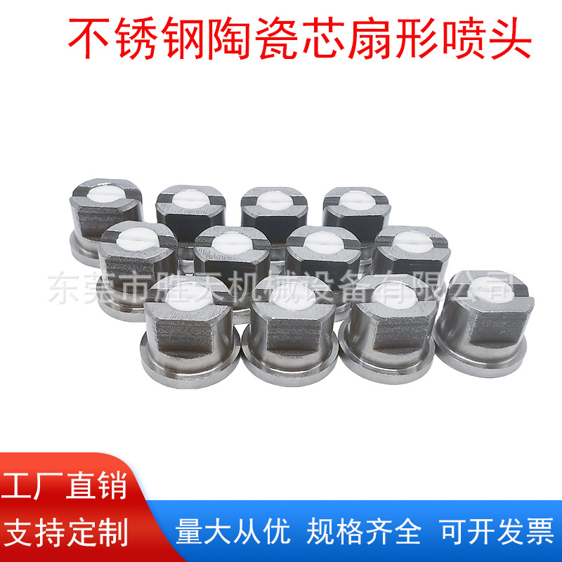 定制不锈钢陶瓷镶芯扇形打药机扇形雾化喷嘴工业清洗耐酸碱喷淋头