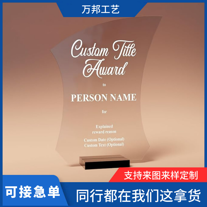 亚克力个性话员工表彰奖企业文化表达感激水晶奖杯仪式感
