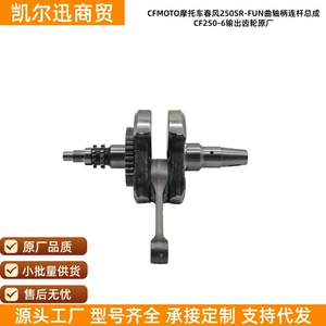 Chunfeng 250Nk Crankshaft Cf250-A Crankshaft Connecting Rod Assembly Is Suitable for 250Sr/250Clx