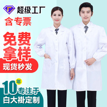 长袖白大褂大学生实验服LOGO男女修身实验室食品白大褂工作服