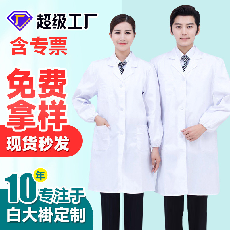 长袖白大褂大学生实验服LOGO男女修身实验室食品白大褂工作服