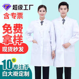 长袖白大褂大学生实验服LOGO男女修身实验室食品白大褂工作服