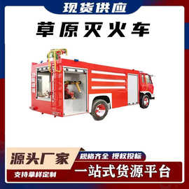 草原灭火车消防车森林火灾灭火救援车事故救灾装备运输车