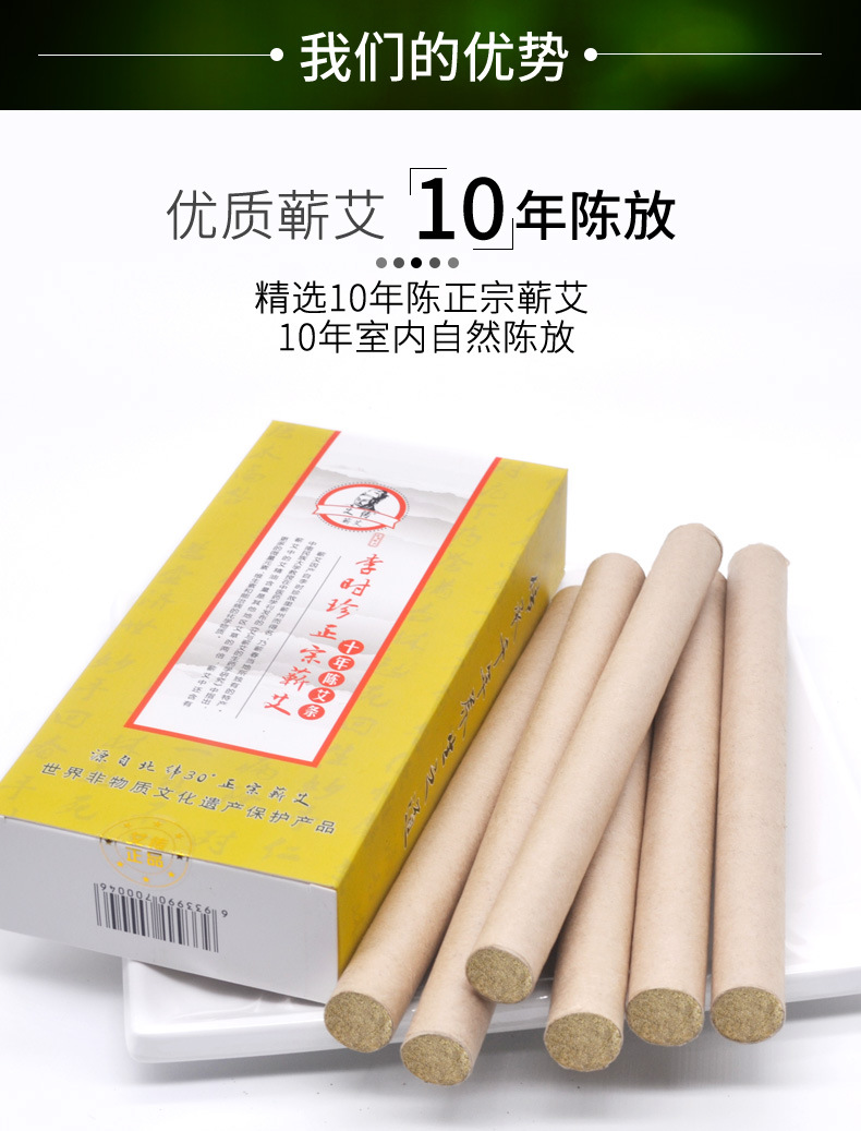 李时珍艾条2_09.jpg