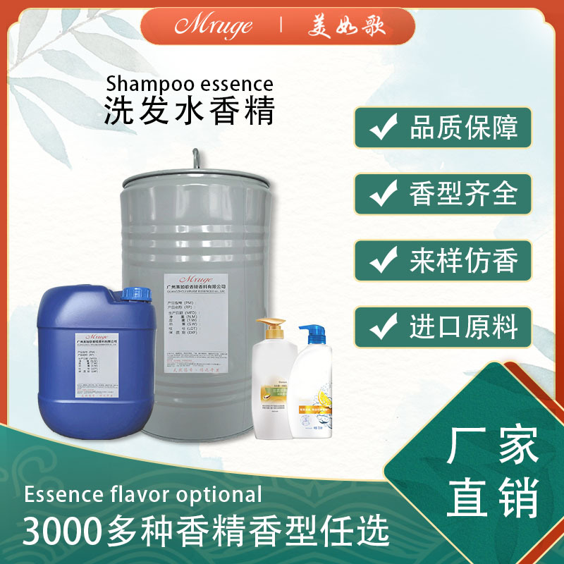 广州美如歌 洗护丝质修护止痒洁净洗发水香精日用日化