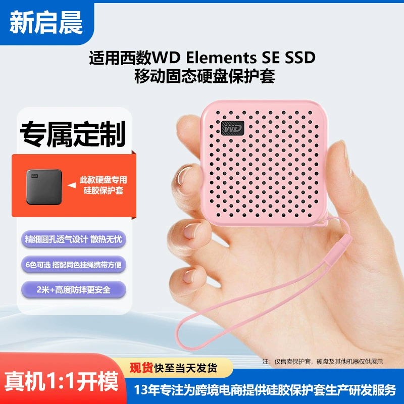 Применимо к Western Data WD Elements SE SSD Мобильный твердотельный накопитель силиконовый чехол расширенный смысл анти-падение