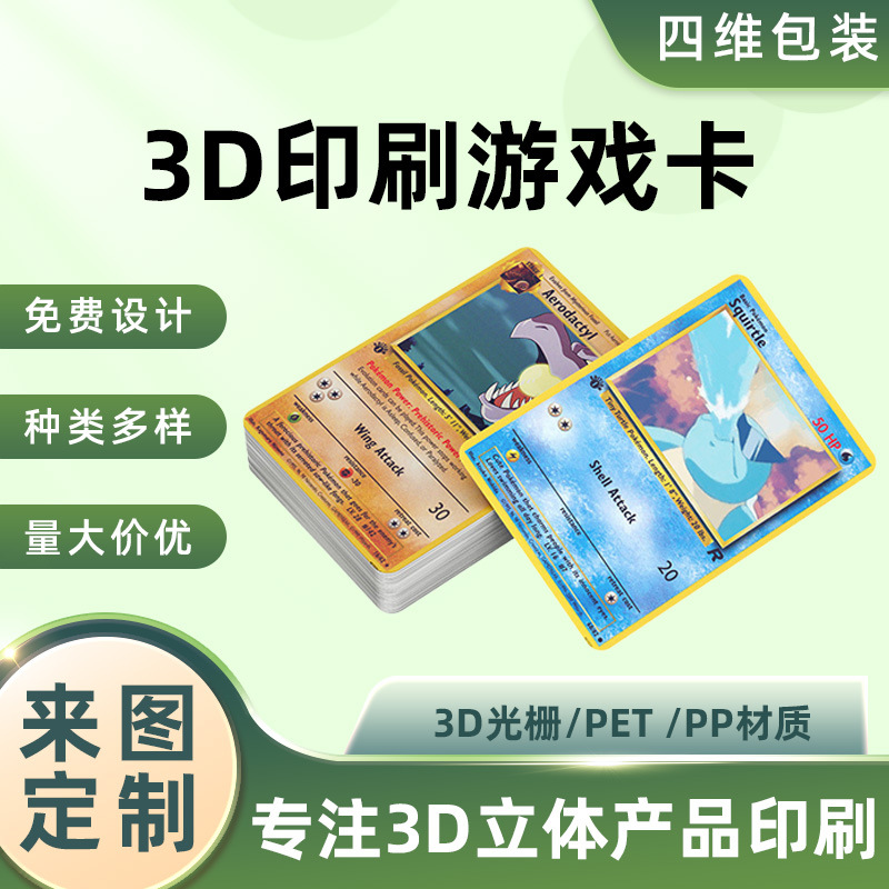 3D印刷游戏卡儿童三维变图明信卡PET娱乐休闲桌游扑克牌厂家批发