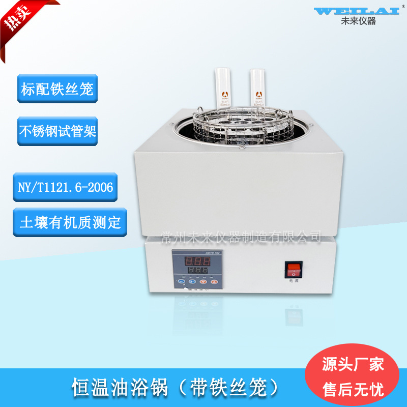 经久耐用 602数显恒温油浴锅 3L恒温油浴锅 带铁丝笼