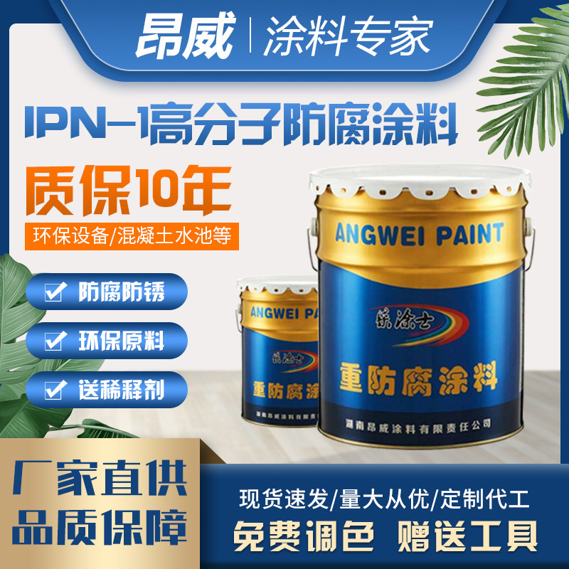 IPN-1高分子防腐涂料   专用埋地管道及设施防腐涂料