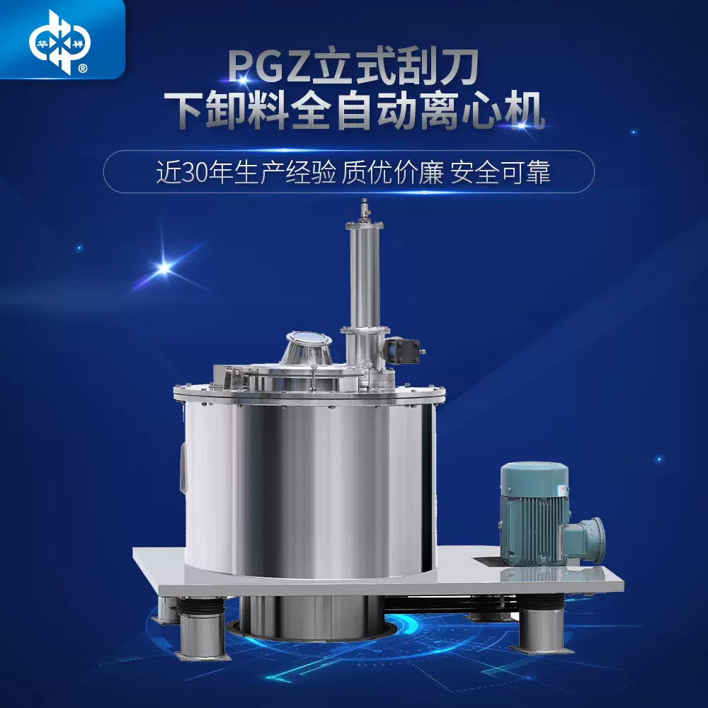 华祥全自动刮刀下卸料离心机 批发不锈钢平板落地式PGZ离心机设备