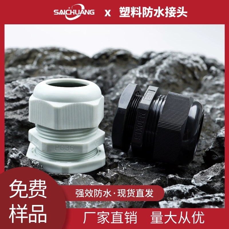 Пластиковый кабельный ввод SaiChuang M12-M63, доступен в черном и белом цветах, с возможностью индивидуальной настройки, интегрированная фиксирующая головка, пластиковый кабельный ввод.