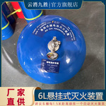联捷灭火装置悬挂式灭火器 温控悬挂锂电池灭火装置6L水基型器材