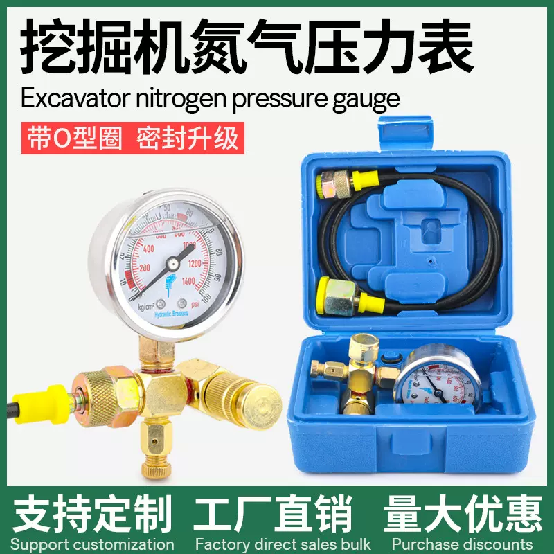 挖掘机水山工兵液压破碎锤加氮气测试氮气压力表炮头加气压力表