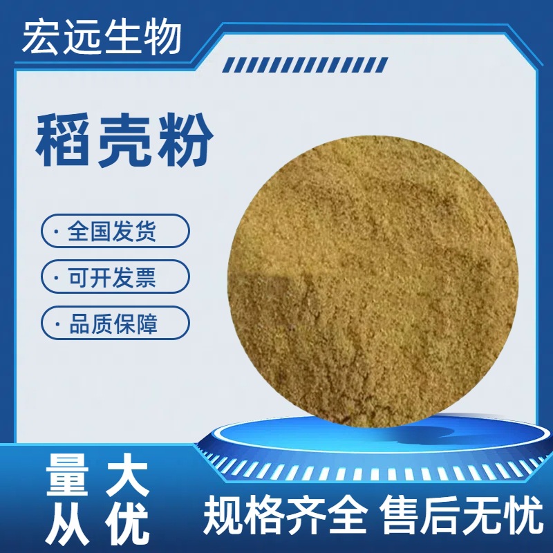 稻壳粉 动物养殖畜牧养殖饲料添加剂30-100目现货供应 稻壳粉