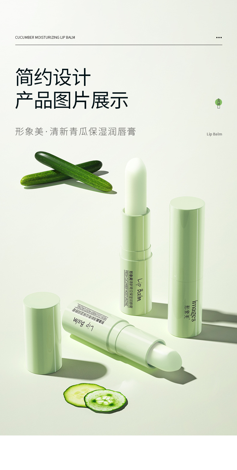 24761-形象美清新青瓜保湿润唇膏_14