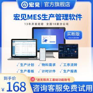 Hongjian Mes Software Manufacturing Automatic Production Scheduling Progress Inquiry Production Management System Web Version