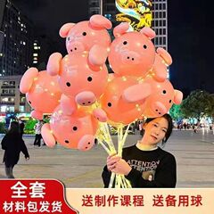 波球閃光ネット赤萌はキラキラ光るピンクの豚豚風船を持って屋台街で豚の頭風船を売って輝いている