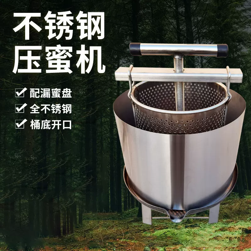 不锈钢压蜜机养蜂工具土蜂蜜网孔挤压器中蜂取蜜打糖工具蜂具批发