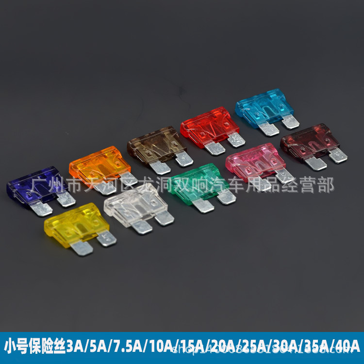 汽车保险丝车用保险丝保险片汽车插片保险丝中号保险片3A-40A批发