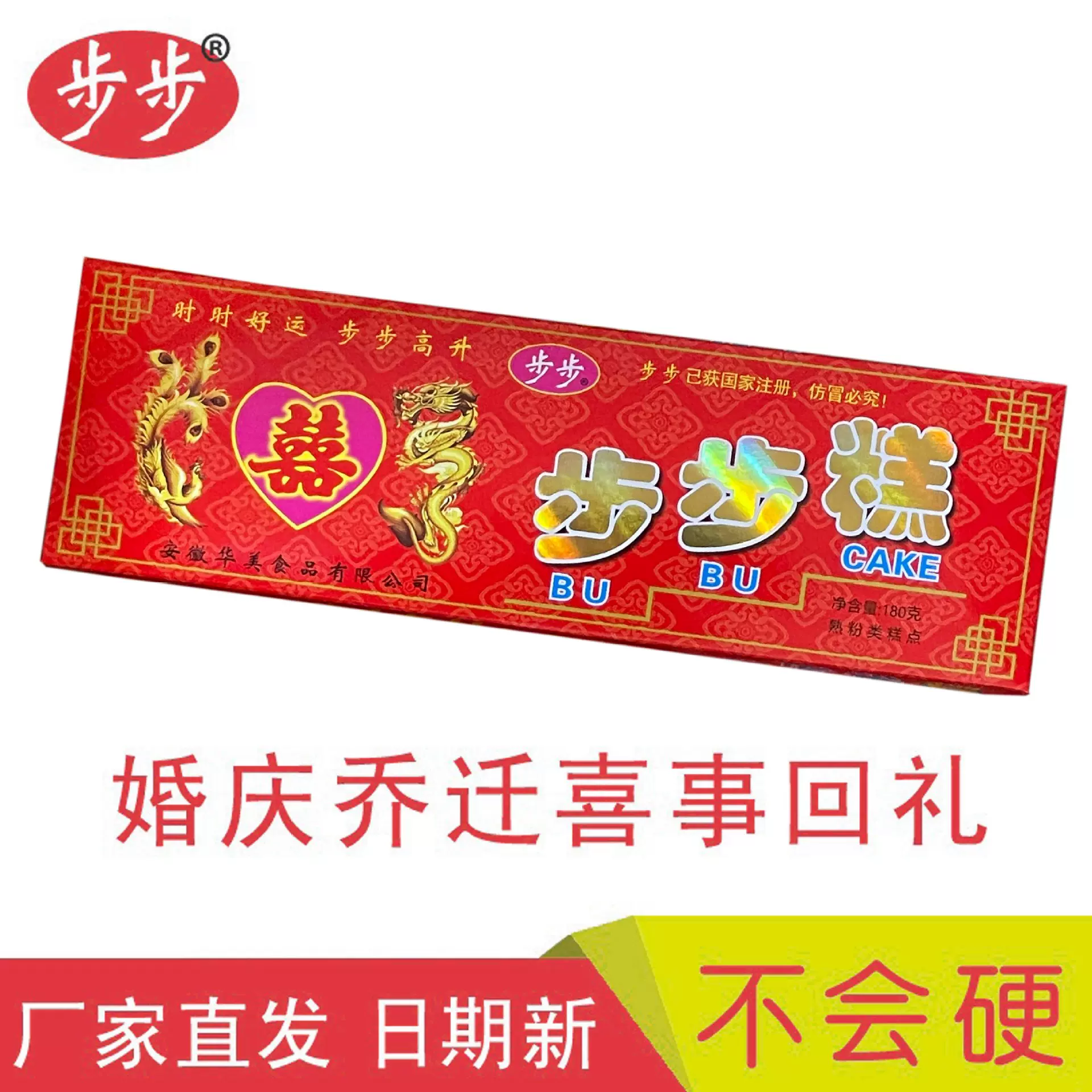 年货特产华美步步糕婚庆乔迁糕点云片糕喜糕180克盒装
