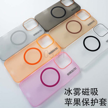 苹果iPhone手机壳苹果16 冰雾磁吸磨砂肤感防摔保护套 B235