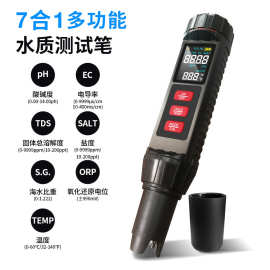 新款7合1水质检测笔orp/ph/盐度/tds/ec多功能数显型水质检测笔