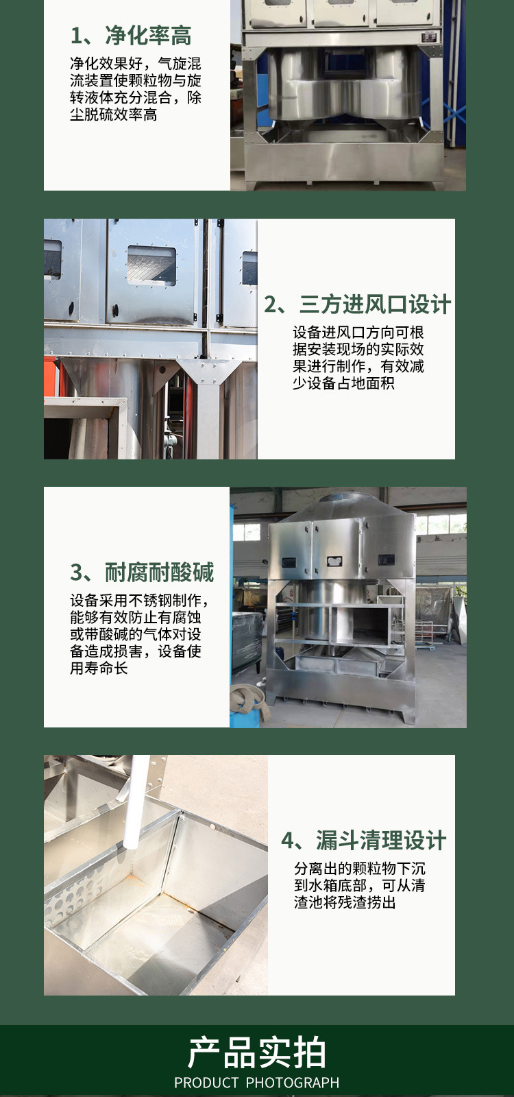 旋流喷淋塔详情页_02