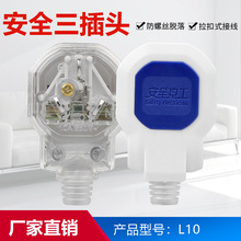 聚碳AB原料插头 拉扣式接线半透明三脚聚碳插头 10A电源三极插头
