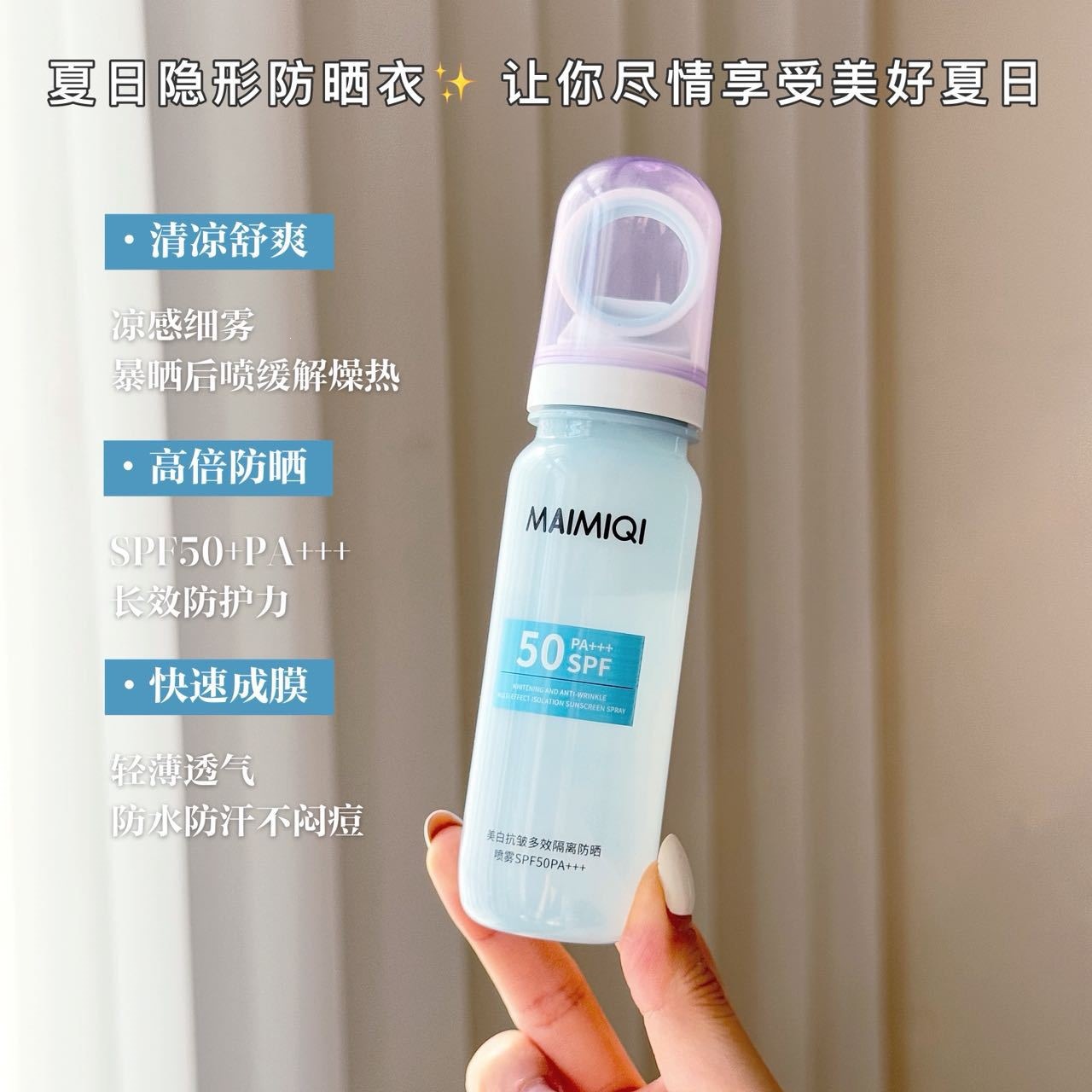 Micky blanqueamiento anti-arrugas multi-efecto aerosol de protección solar SPF50 pequeña apertura para el avión de cristal pequeño spray azul