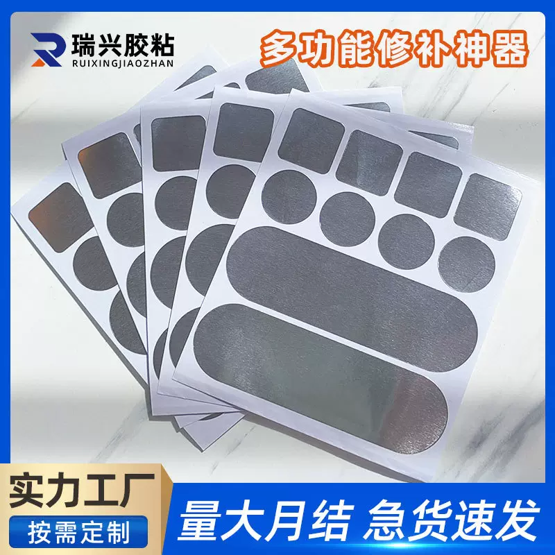 批发多功能耐高温不锈钢盆补漏贴长方形特厚防水塑料水桶修补神器