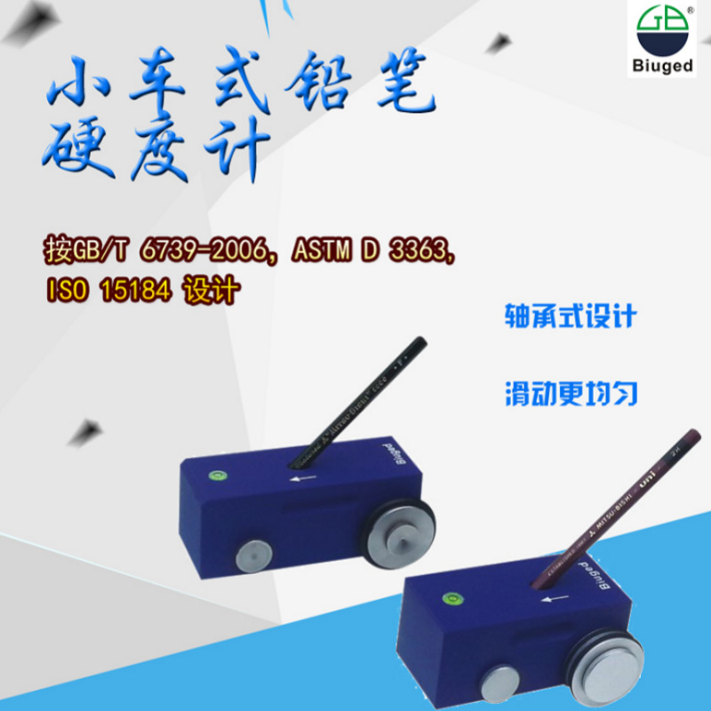 标格达BGD506铅笔硬度计 500g750g1000g便携式铅笔硬度计