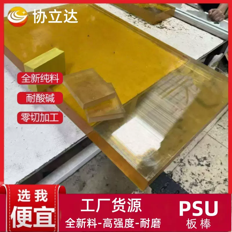 透明聚砜板茶色琥珀色PSU板医疗级耐腐蚀琥珀色PSU板聚砜板