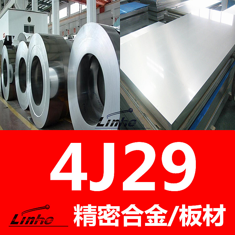 现货可零切  可伐合金4j29铁镍钴合金板 航空航天 外壳盖板基座