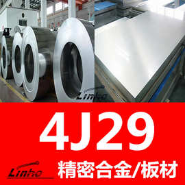 可切割：国产Kovar4j29板材 4j29可伐合金板