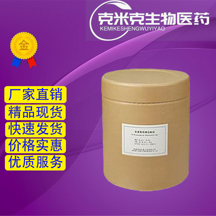 3-巯基-1-丙磺酸钠镀铜光亮剂MPS 17636-10-1 1kg 25kg多糖