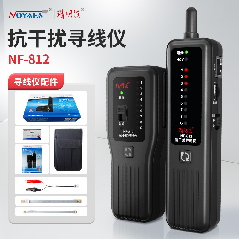 精明鼠NF-812网络寻线仪多功能网线仪POE抗干扰巡线器检测器