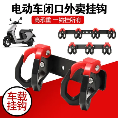 for Delivery, Meal Hanging Hook, Electric car tail box