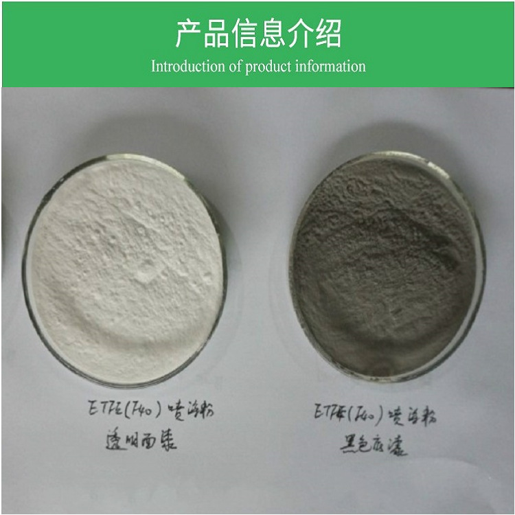 乙烯-四氟乙烯共聚物ETFE铁氟龙哈啦粉 涂料静电喷涂粉 滚塑粉