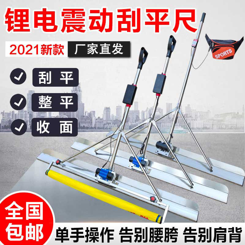 混凝土路面电刮尺整平尺刮平尺水泥地坪振动找平板锂电覆膜整平机
