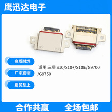 适用于三星三星S10/S10+/S10E/G9700/G9750 type c 手机尾插