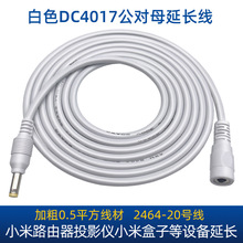 订作DC4017电源线dc线小米天猫精灵小度音响路由器盒子充电线加长